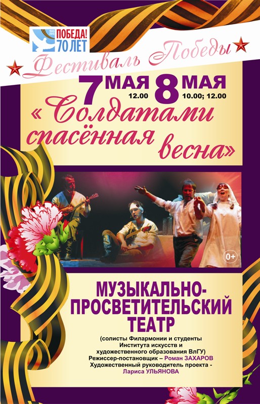 Музыкальный театр афиша на май