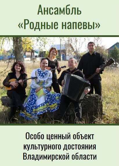 Родные напевы
