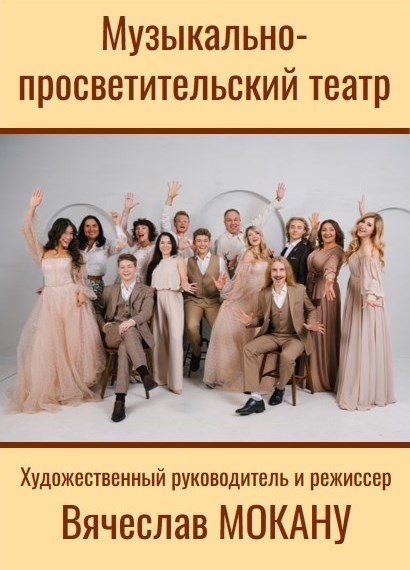 Музыкальный театр
