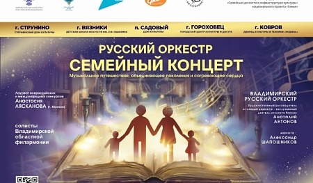Музыкальное путешествие, объединяющее поколения и согревающее сердца Музыкальное путешествие, объединяющее поколения и согревающее сердца