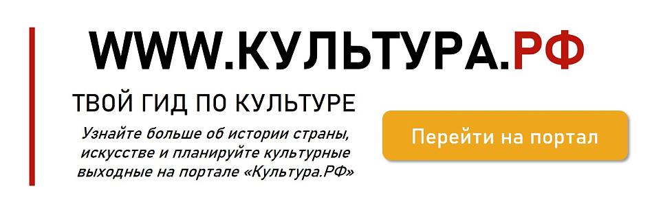 Культура.РФ