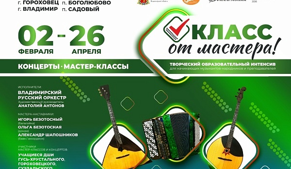 Опыт мастеров-наставников — юным музыкантам Опыт мастеров-наставников — юным музыкантам